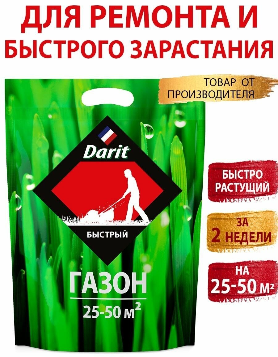 Газон Быстрый 900 г Дарит