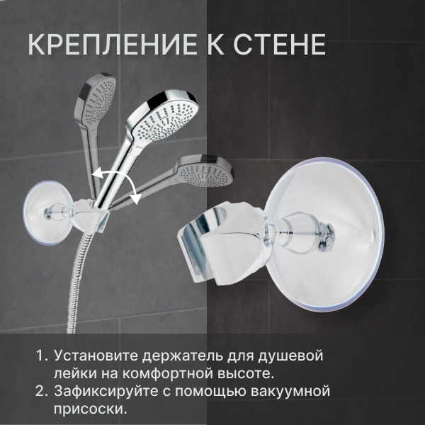 Держатель для душевой лейки ZEIN Z72, на вакуумной присоске, пластик, хром