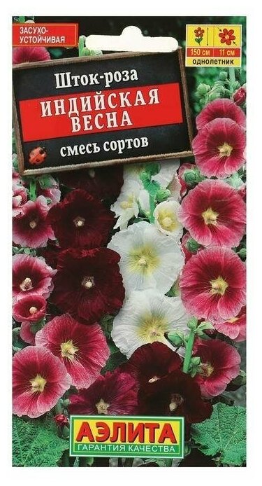 Семена Шток-роза Индийская весна смесь сортов  03г