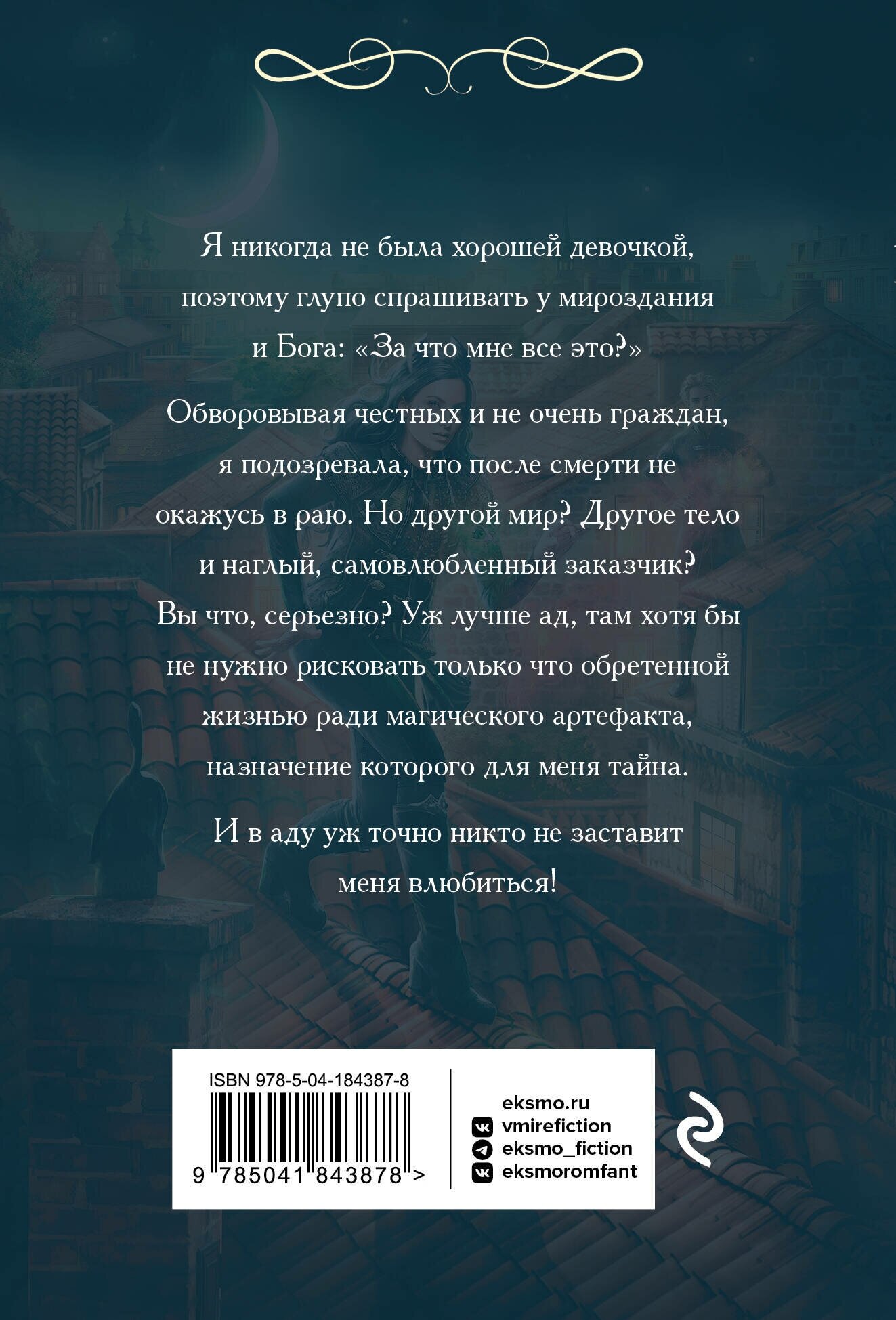 Воровка с того света (Анна Одувалова) - фото №2