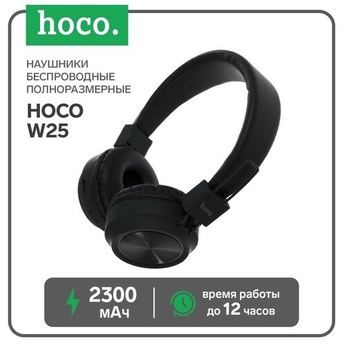 Наушники Hoco W25 беспроводные полноразмерные BT50 300 мАч микрофон черные 179200₽