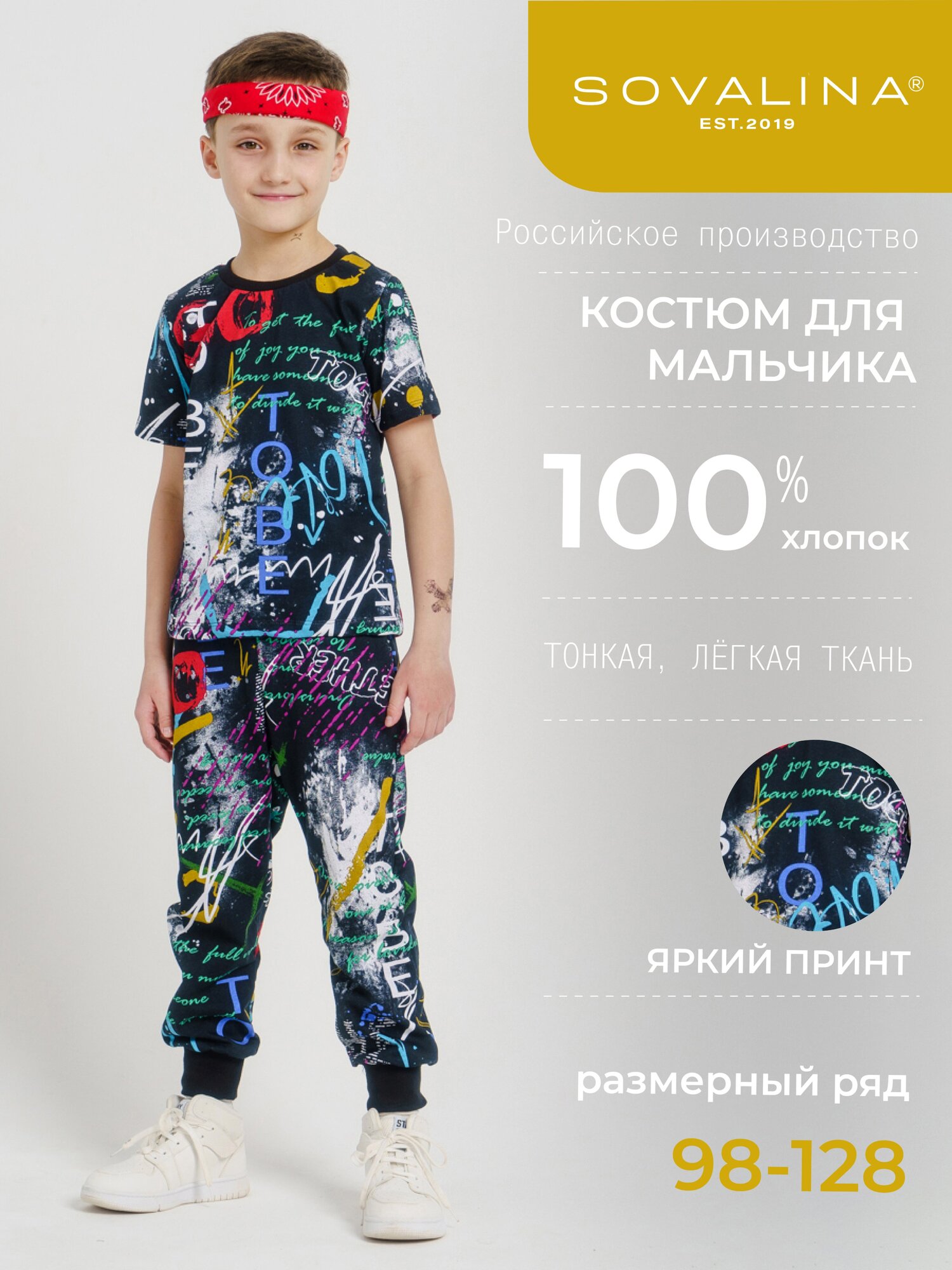 Комплект одежды Sova Lina, размер 104, мультиколор