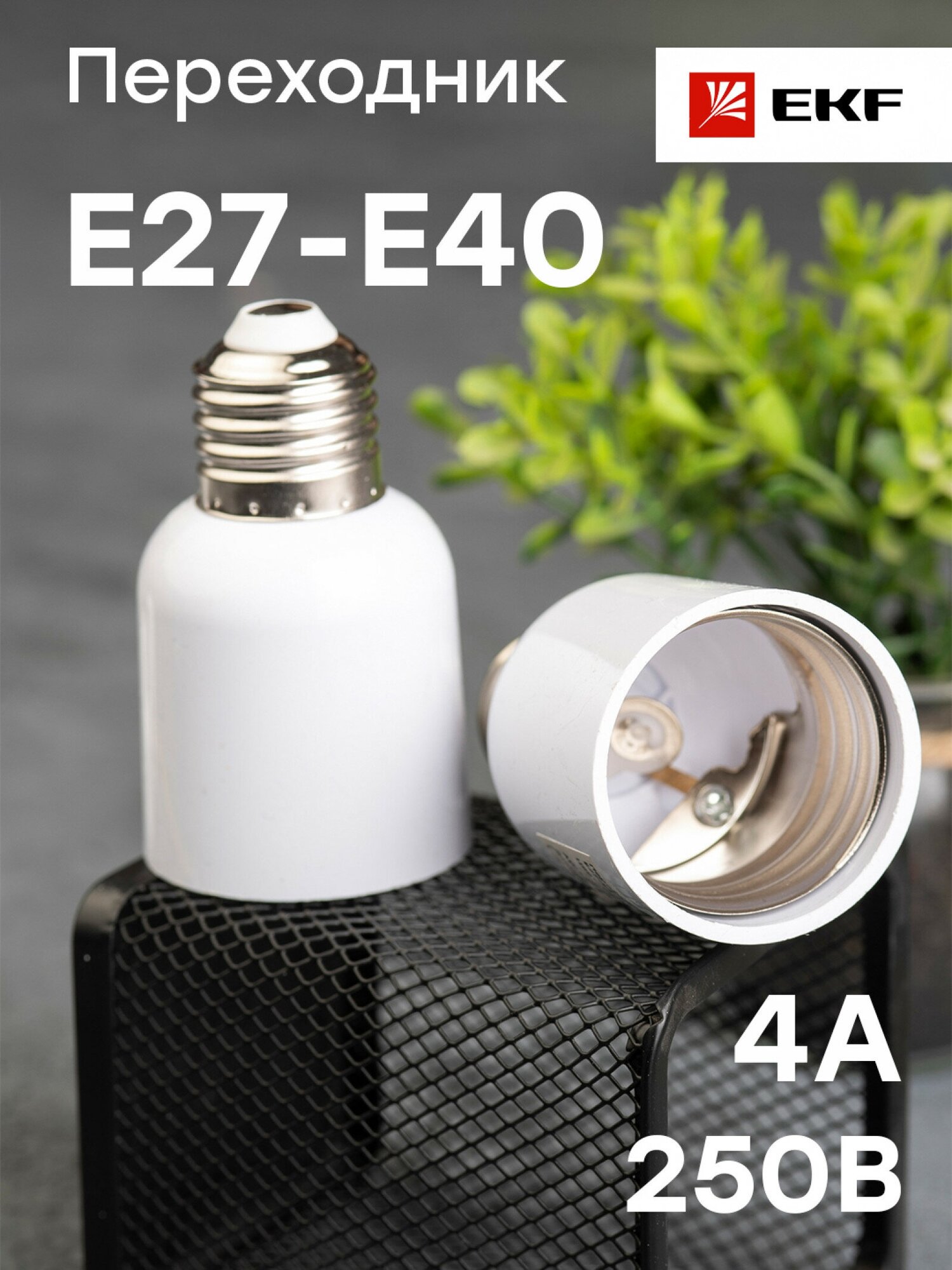 Переходник E27-E40 бел. EKF PROxima