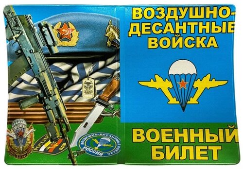 Обложка для военного билета Kamukamu Обложка для военного билета с парашютом ВДВ 750594, желтый, голубой