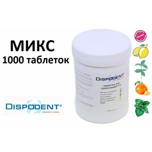 Таблетки для полоскания рта Dispodent Микс (цветные) 1000 штук таблетки для полоскания рта дисилан яблоко 1000 шт