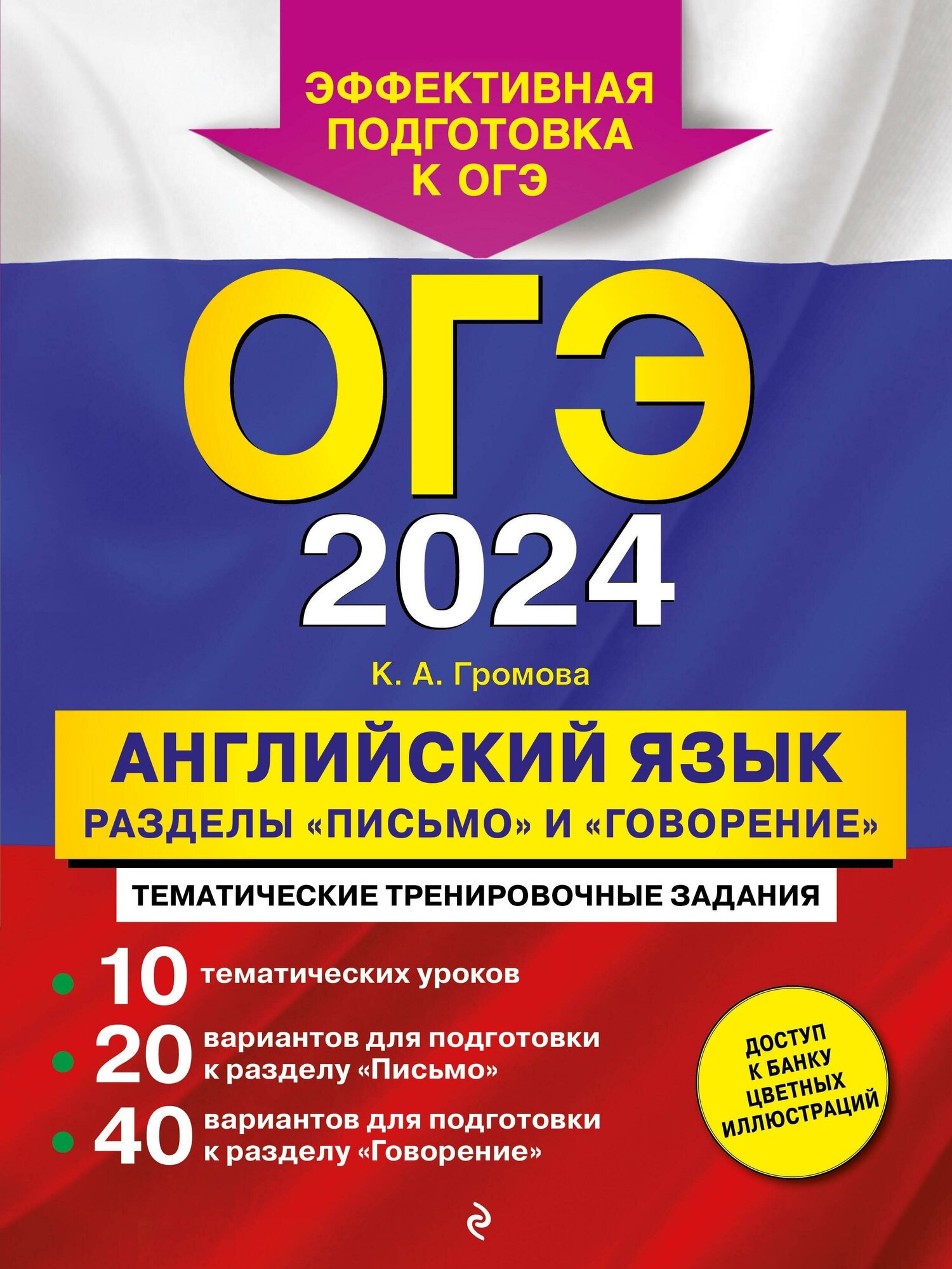 ОГЭ-2024. Английский язык. Разделы "Письмо" и "Говорение" - фото №20