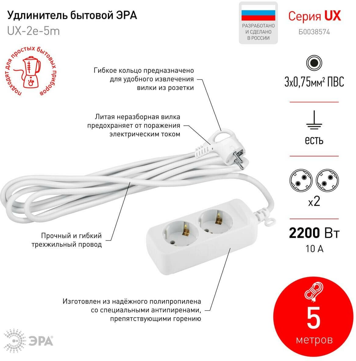 Удлинитель ЭРА 2гн 5м с/з UX-2e-5m Б0038574 - фотография № 2