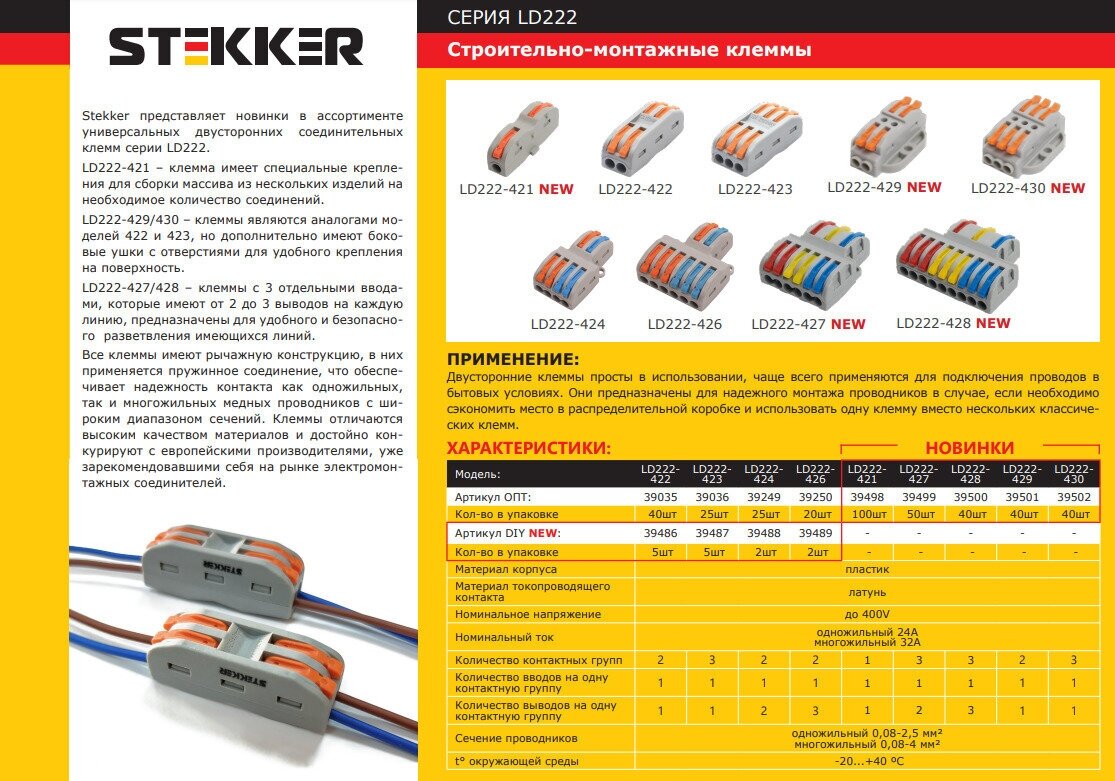 Клемма строительно-монтажная STEKKER для подключения фазных проводников 2 контактные группы, (1 ввод,1вывод на полюс) LD222-422 39035 - фотография № 3