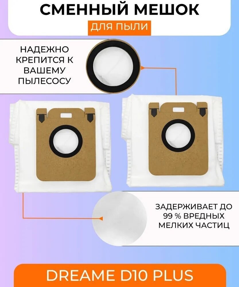 Сменные мешки для пыли 7 шт. для робота-пылесоса Xiaomi, Dreame D10 Plus - фотография № 3