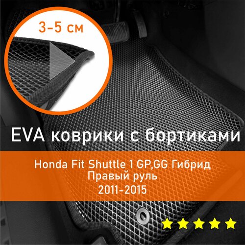 3Д коврики ЕВА (EVA, ЭВА) с бортиками на Honda Fit Shuttle 1 2011-2015 GP, GG Гибрид Хонда Фит Шатл Правый руль Ромб Черный с черной окантовкой