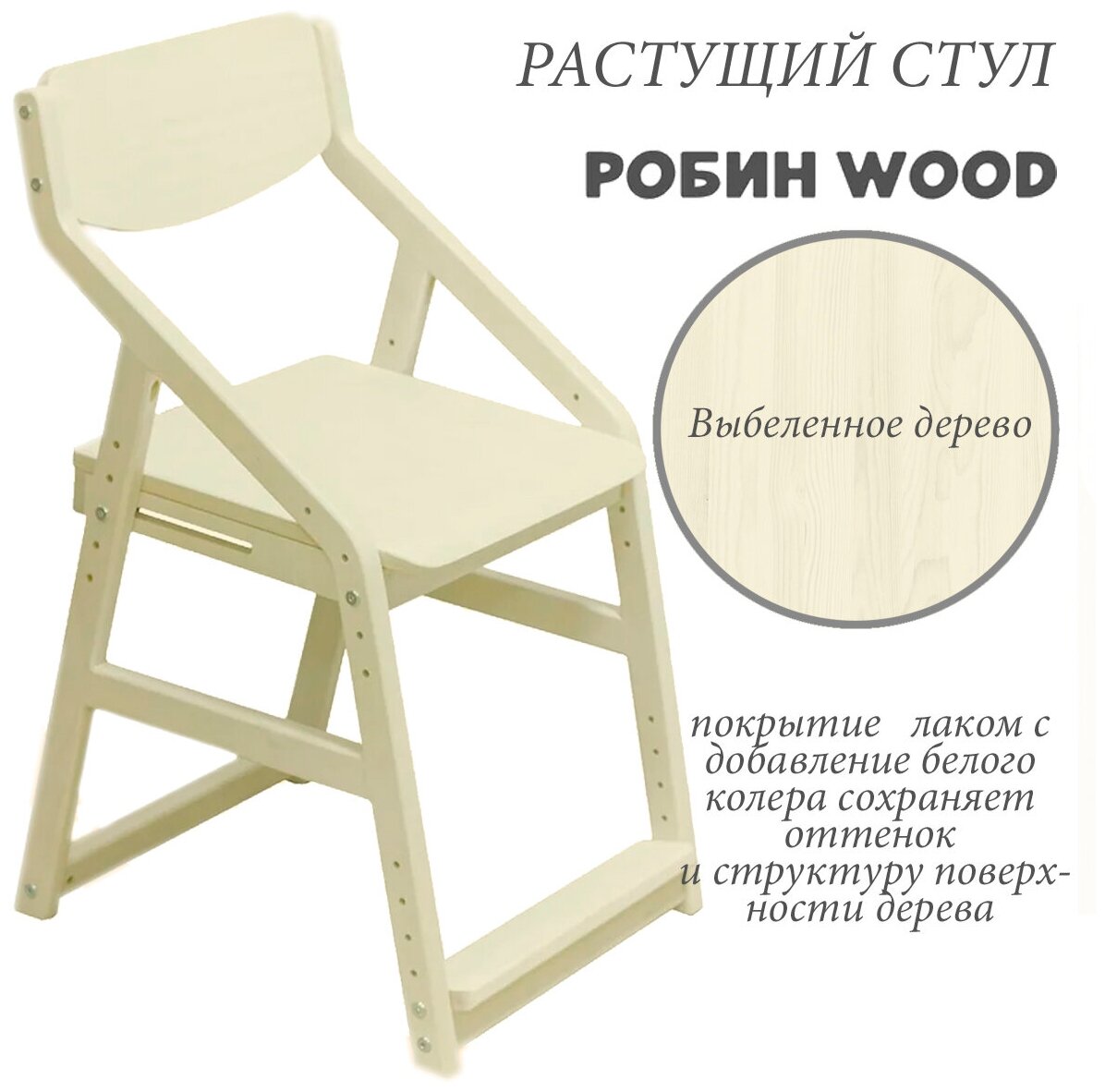 Детский растущий стул Робин WOOD 38 попугаев (выбеленное дерево) - фотография № 3