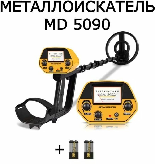 Металлоискатель MD 5090 (MD 4030 Pro)