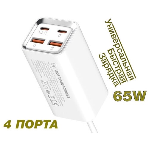 Сетевая зарядка LDNIO A4610C 65W 4 порта (USB Type-C x2, USB Type-A x2) 1.5 метра кабель, быстрая зарядка кабель samsung usb type c 3a 5v white ep ta800xwegru