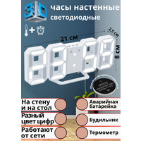 Настенные домашние LED часы 3D, белые