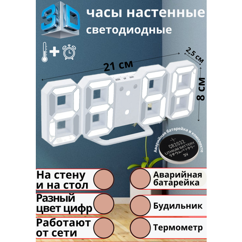 Настенные домашние LED часы 3D, белые