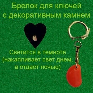 Брелок для ключей. Карабин Змейка золотая. Красный.