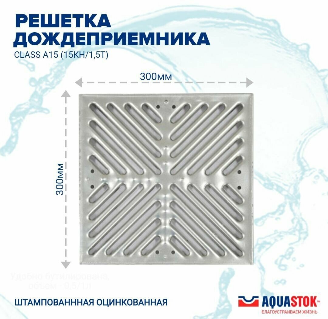 Решетка штампованная оцинкованная 300*300 A15 (32832)