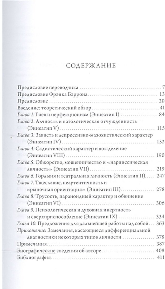 Характер и невроз. Интегративный взгляд - фото №2