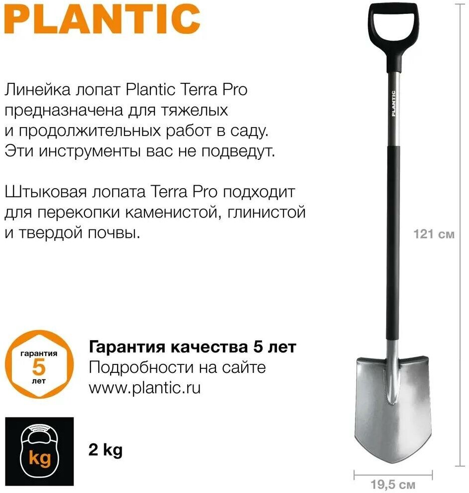 Лопата штыковая Plantic Terra Pro 121 см сталь с черенком - фотография № 14