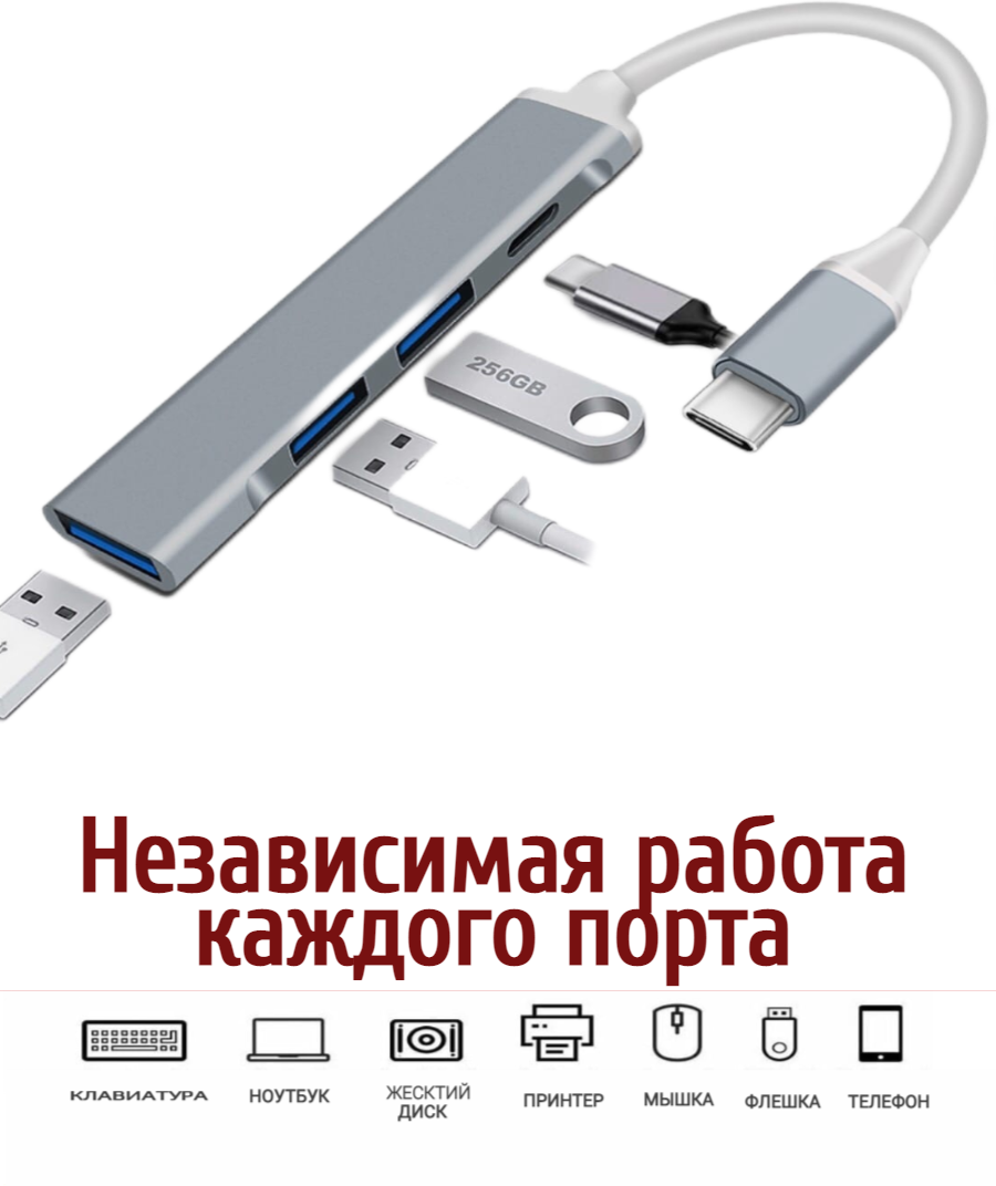 USB HUB / разветвитель 4 в 1 Хаб / серебристый адаптер-переходник концентратор Type-C на 4 порта для телефона macbook ноутбук
