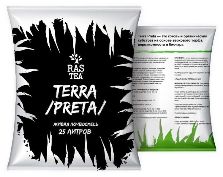 Субстрат Rastea Terra Preta 25 L - фотография № 2
