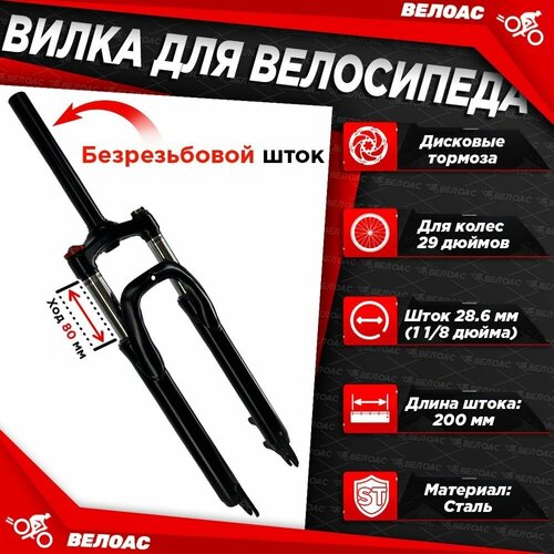 фото Вилка амортизационная стальная для велосипеда под 29 колесо с блокировкой, безрезьбовой шток 1 1/8 дюйм для ободного и дискового тормоза (черный) детали велосипеда