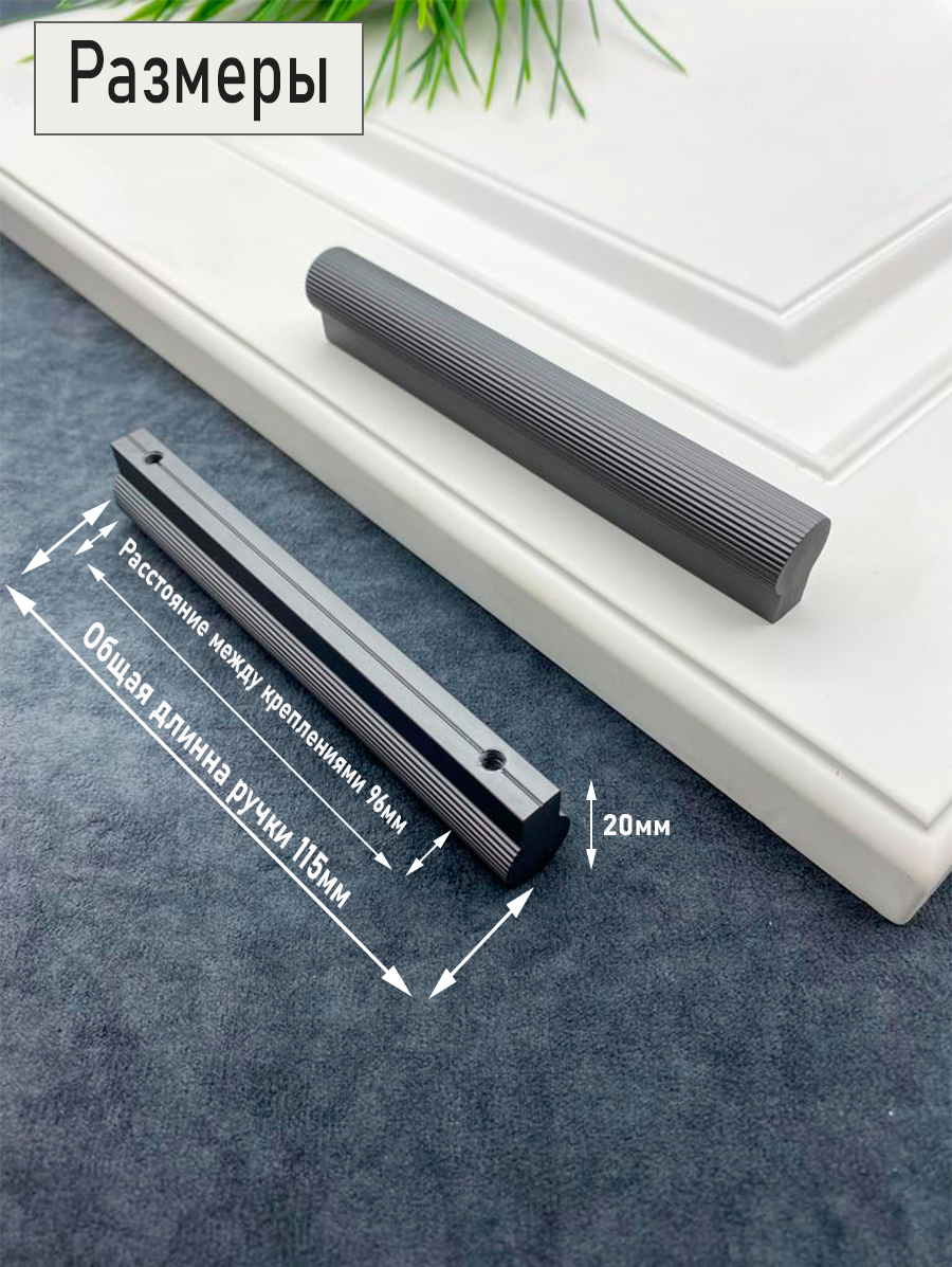 Ручки мебельные современные для шкафа на кухню 96 мм графит 2 шт - фотография № 3