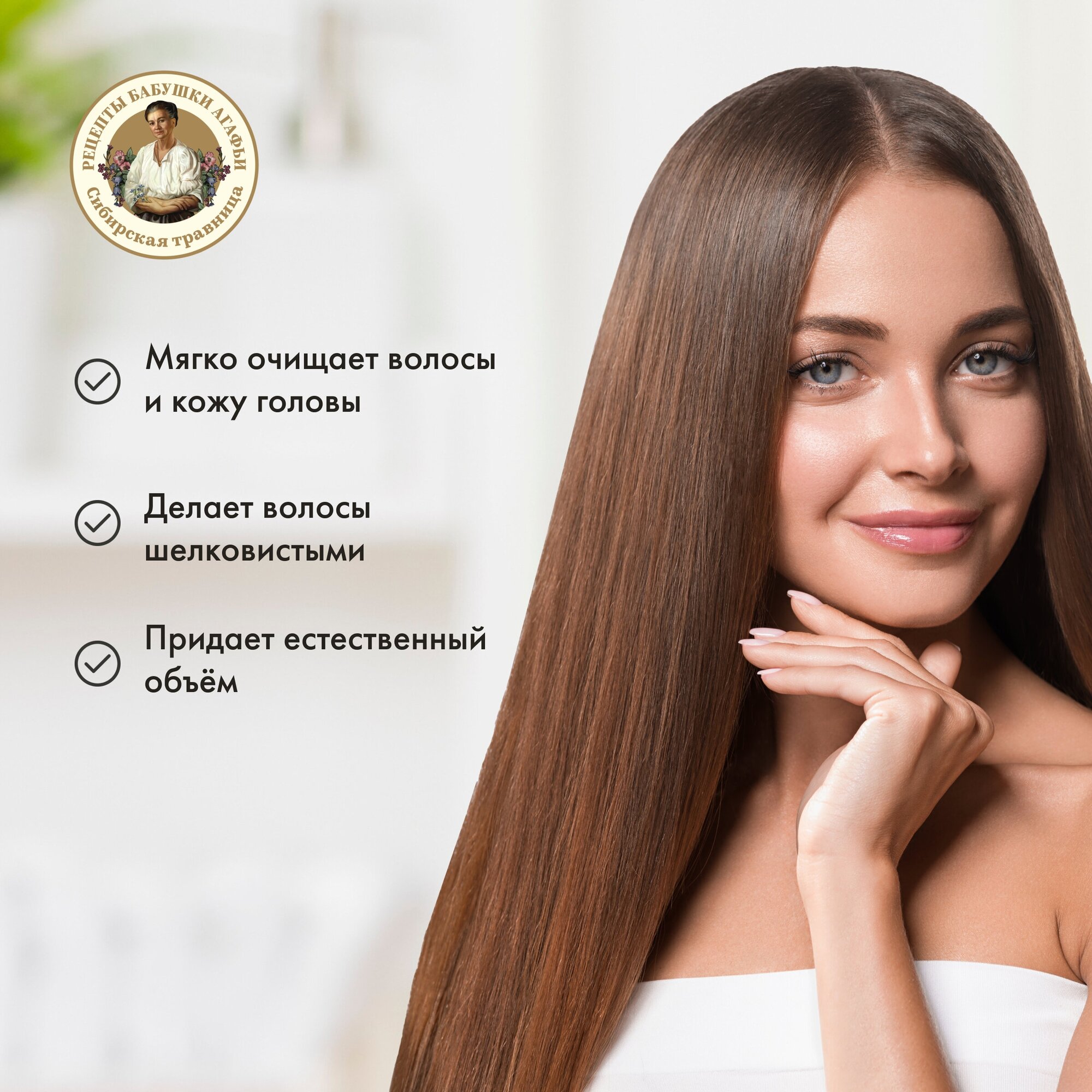 Шампунь-сбор для волос «Объем и пышность» для всех типов волос Рецепты бабушки Агафьи, 350 мл