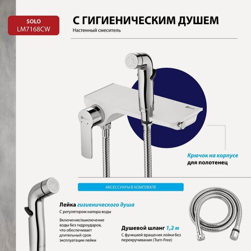 Изображение товара Смеситель Lemark Solo LM7168CW с гигиеническим душем, настенный