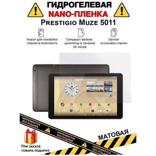 Гидрогелевая защитная плёнка для Prestigio Muze 5011, на дисплей, для планшета , не стекло защитная гидрогелевая пленка luxcase для prestigio muze a7 передняя глянцевая