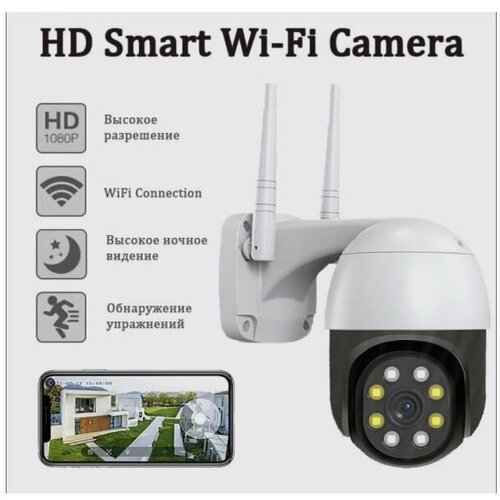Уличная ip камера видеонаблюдения wifi 154600₽