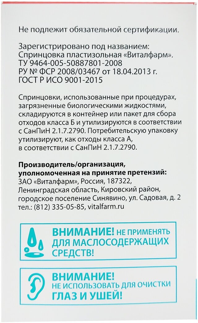 Спринцовка с мягким наконечником 3A, 110мл ВиталФарм - фото №5