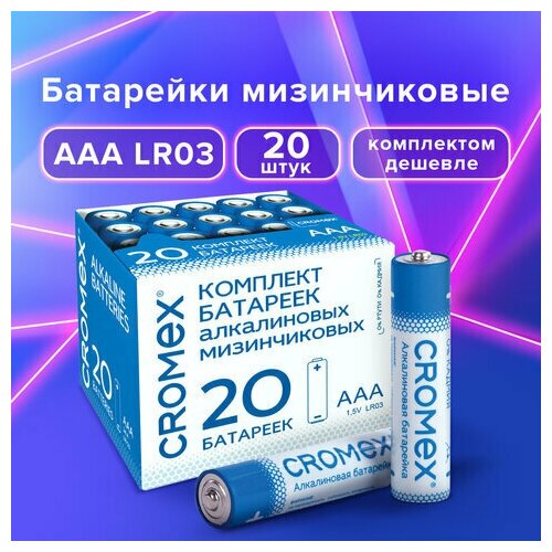 Батарейки алкалиновые "мизинчиковые" комплект 20 шт, CROMEX Alkaline, ААА (LR03, 24А), в коробке, 455595 (арт. 455595)