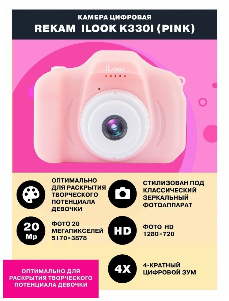 Цифровая фотокамера Rekam iLook K330i pink