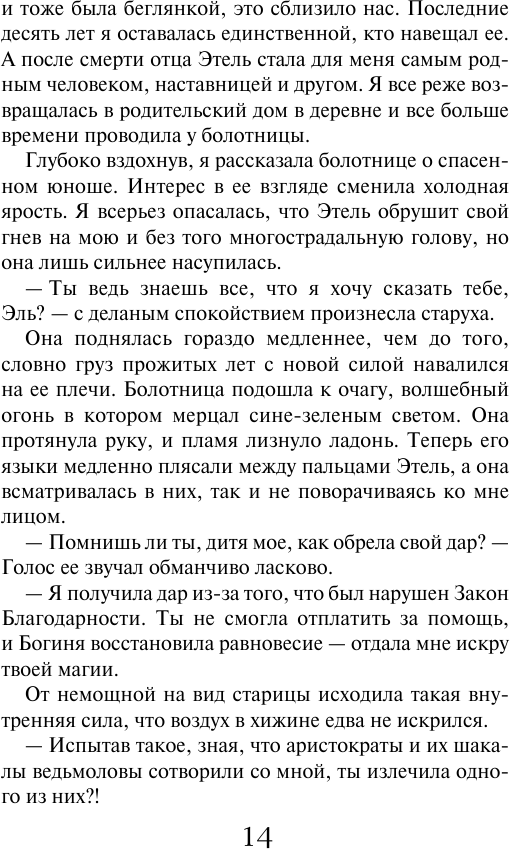 Закон Благодарности. Ведьма (Маргарет Астер) - фото №8