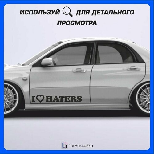 Наклейки на автомобиль виниловая для тюнинга автомобиля I love Haters 70х11см