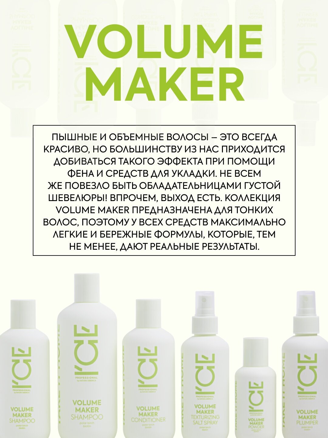 Пудра для придания свежести, объёма волосам ICE by NATURA SIBERICA Take it home Volume Maker, 45 г