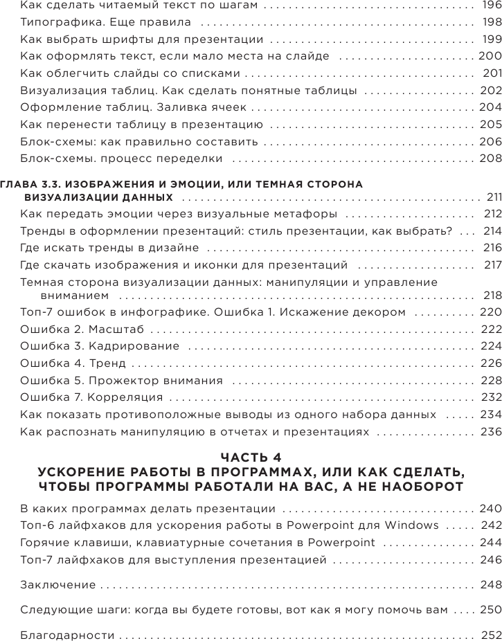 Ты посмотрел сюда. Теперь сюда. Магия визуализации и 440 кейсов, которые научат управлять вниманием с помощью презентаций и инфографики - фото №9