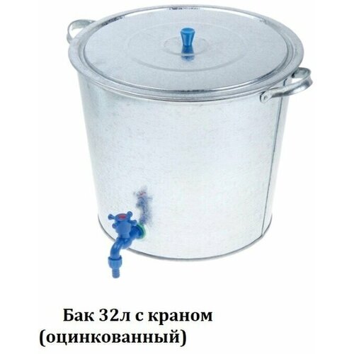 Бак оцинкованный для воды с крышкой и краном 32 л г. Омутнинск