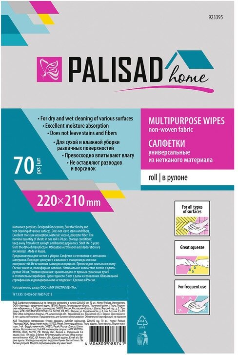 Салфетка универсальная Palisad Home нетканое полотно 70 шт - фото №19
