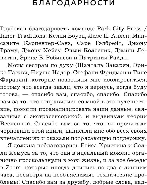 Нейробиология и духовность. Научное доказательство сверхспособностей ума и пространства - фото №11