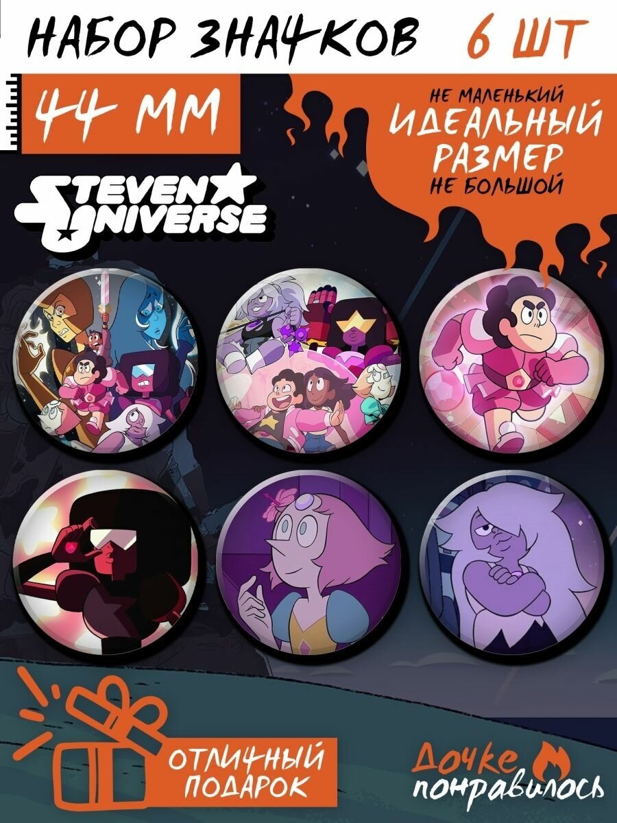 Значки на рюкзак Вселенная Стивена набор Steven Universe