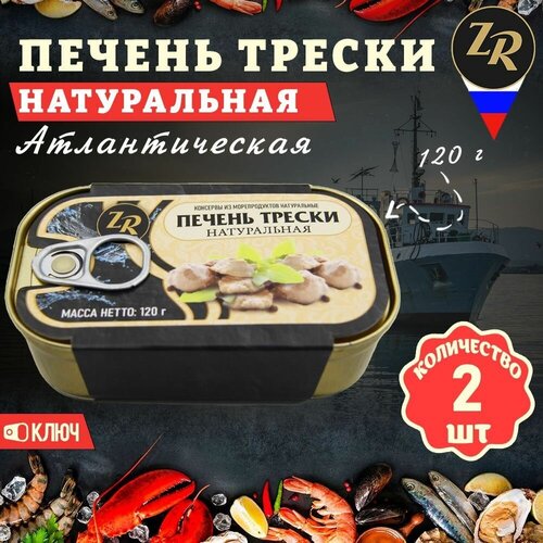 Печень трески, натуральная "золотистая рыбка", 2 шт. по 120 г