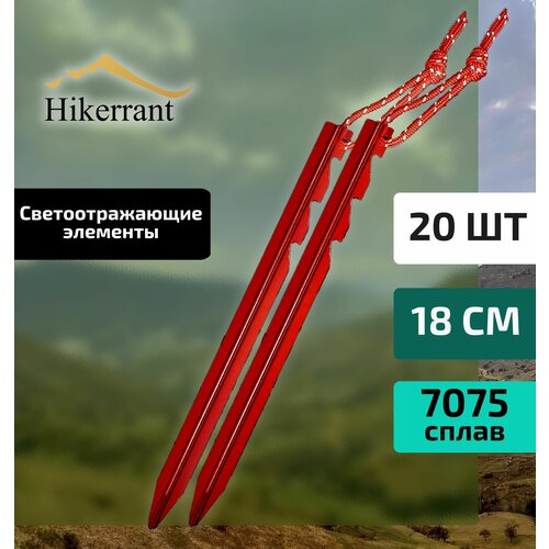 фото Y-образные красные колышки для палатки алюминиевые 20шт металлические hikerrant