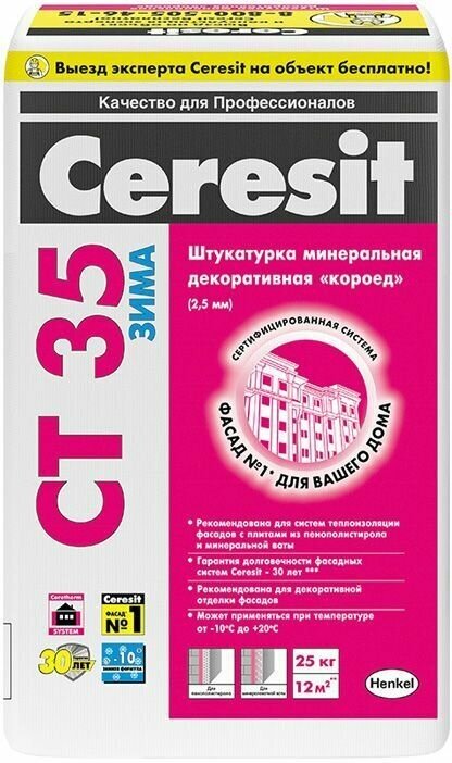 Церезит СТ-35 Короед 2,5 декоративная штукатурка под окраску (25кг) зима / CERESIT CT35 Короед 2,5 декоративная штукатурка под окраску (25кг) зимний