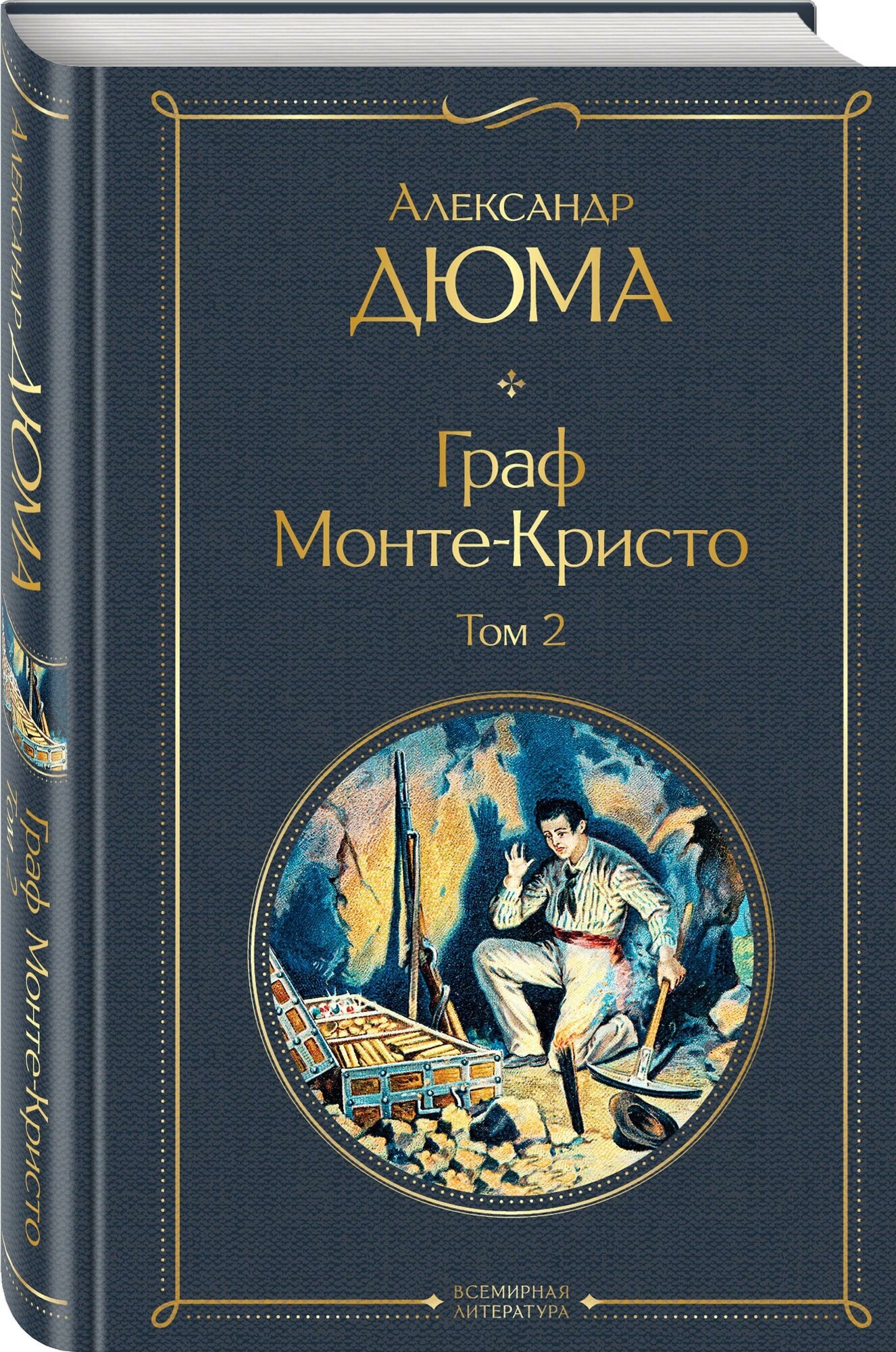 Граф Монте-Кристо. Комплект из 2 книг - фото №6