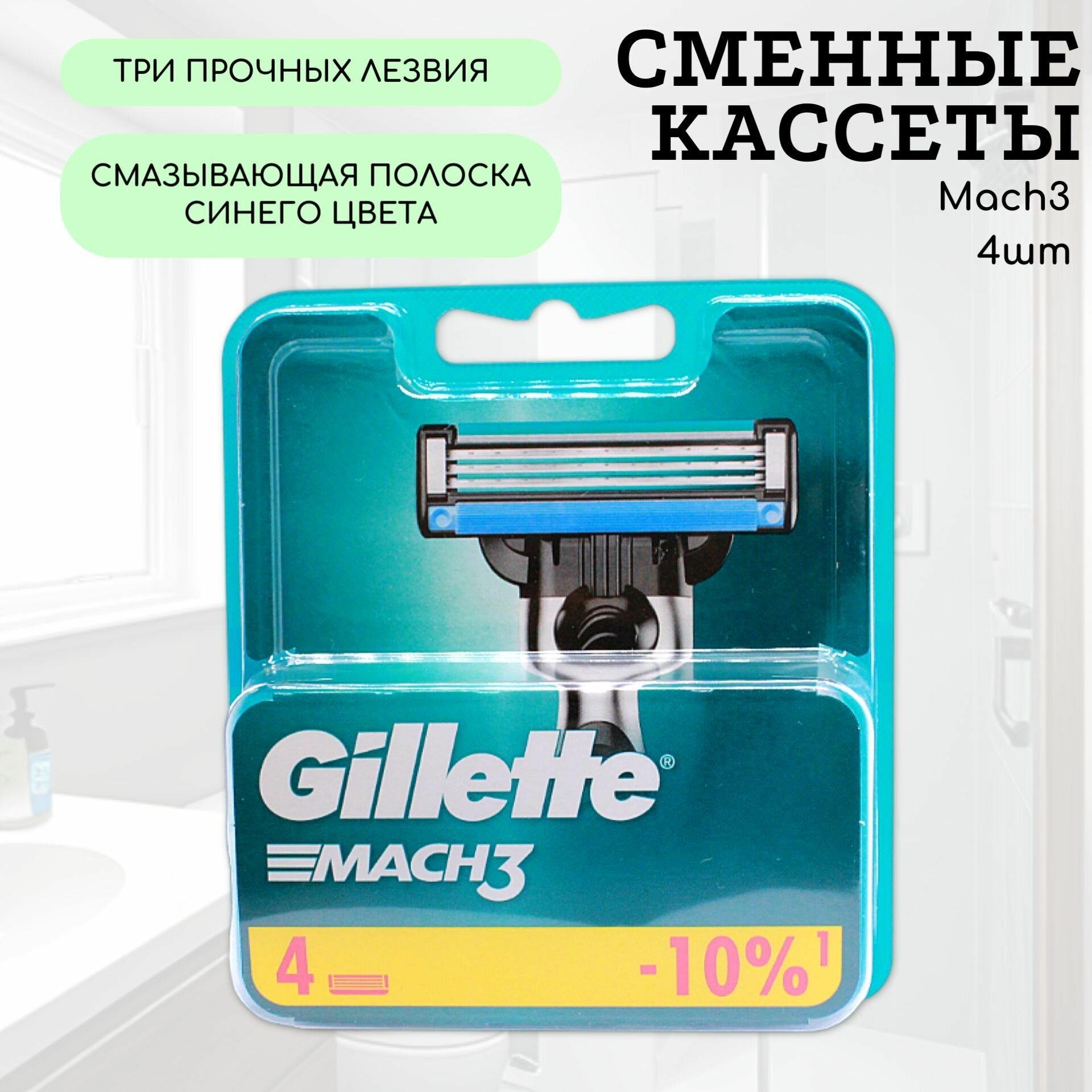 Сменные кассеты N4 Gillette Mach 3 - фото №19