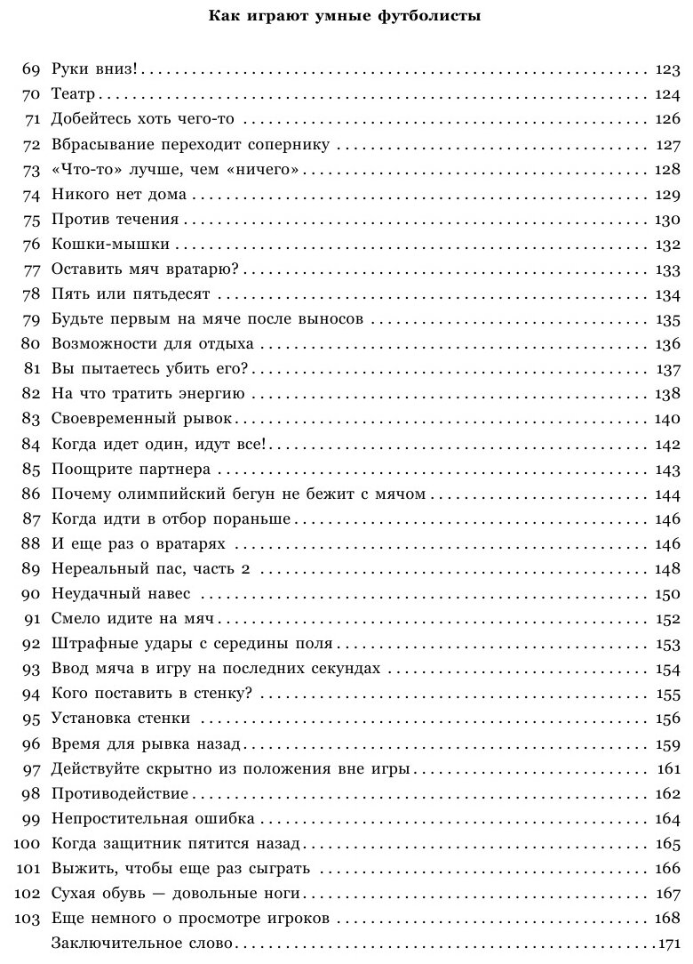 IQ в футболе. Как обыграть соперника до начала матча, выбрав правильную стратегию игры - фото №16