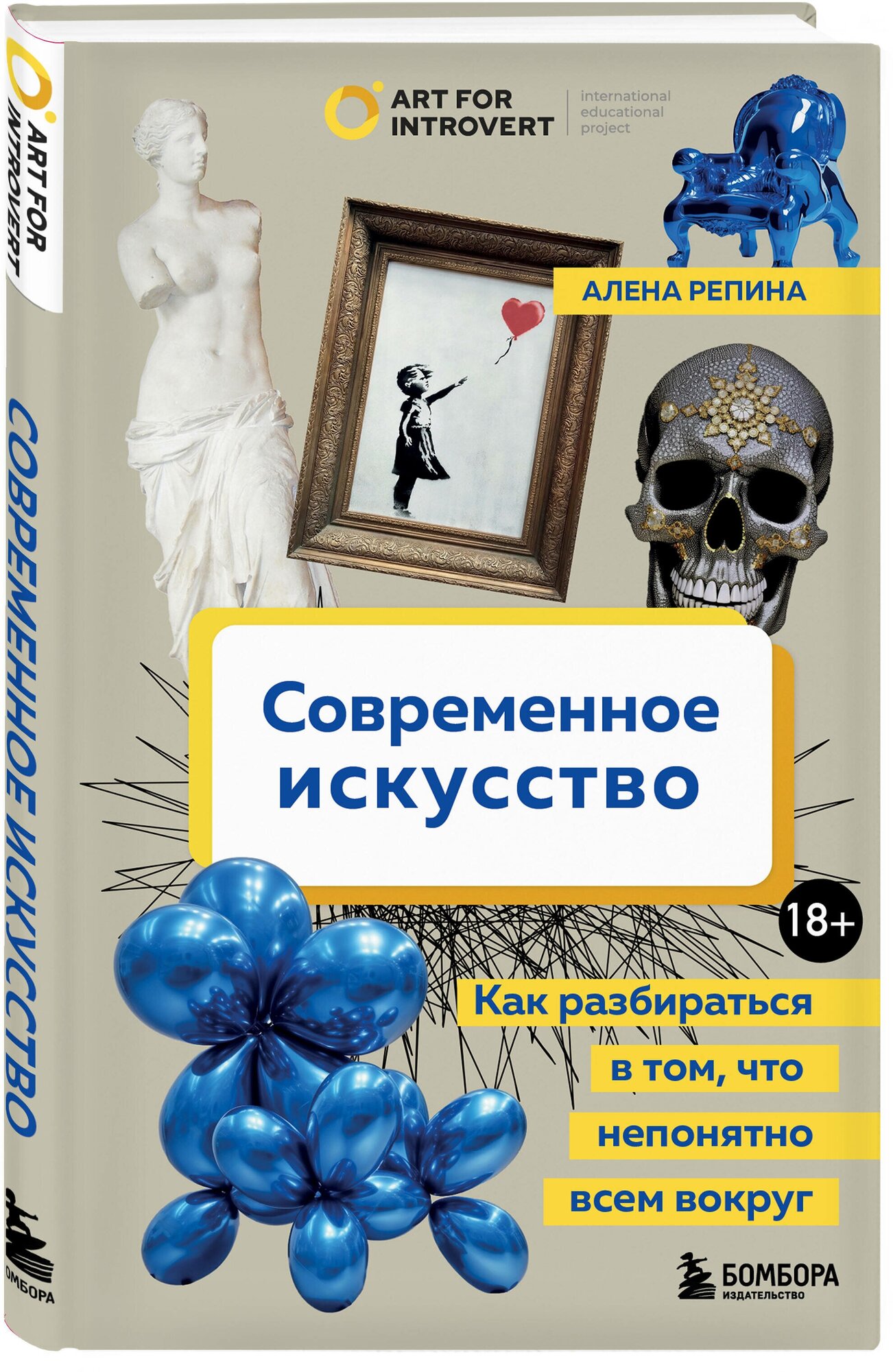 Современное искусство. Как разбираться в том, что непонятно всем вокруг - фото №4