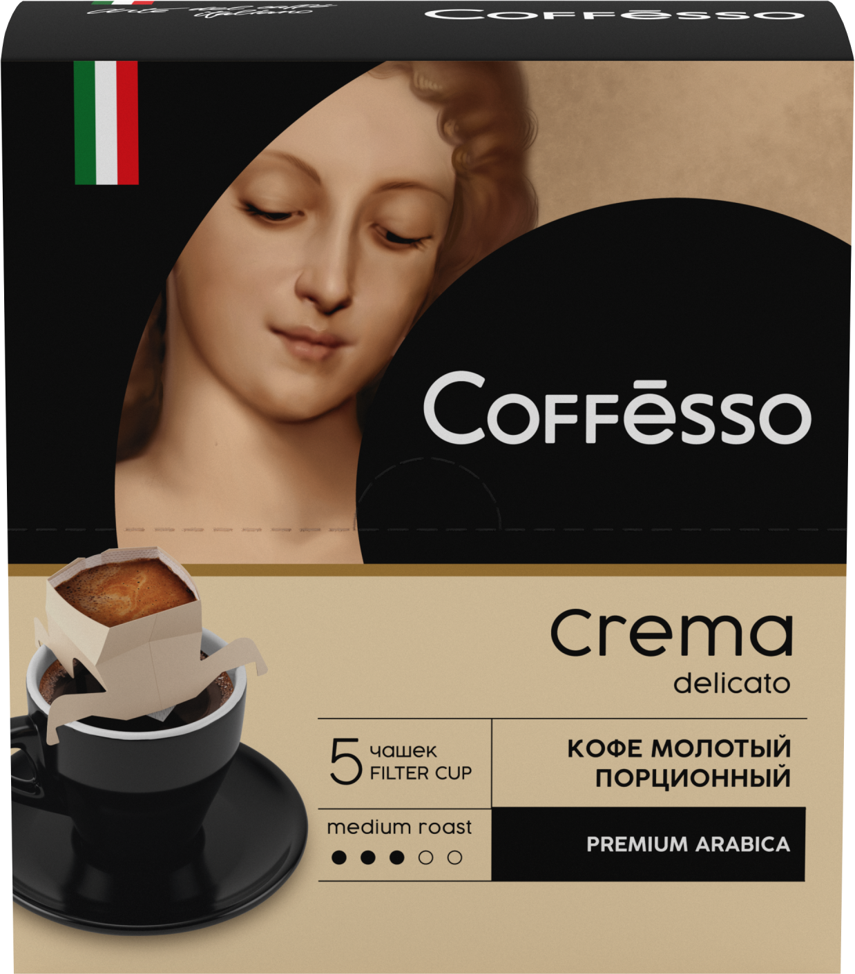 Кофе COFFESSO Crema Delicato молотый в фильтрах-стаканах 9г*5шт